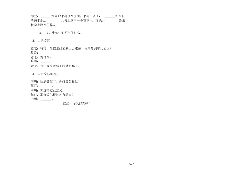 苏教版二年级下学期综合复习练习语文期末试卷.docx_第3页