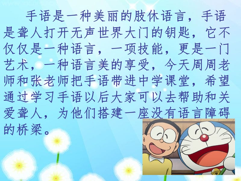 手语知识入门PPT演示课件.ppt_第2页