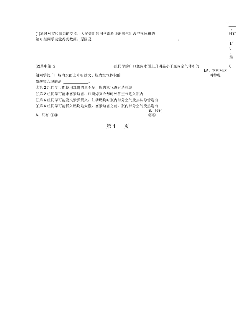 空气的复习导学案1(无答案).docx_第2页