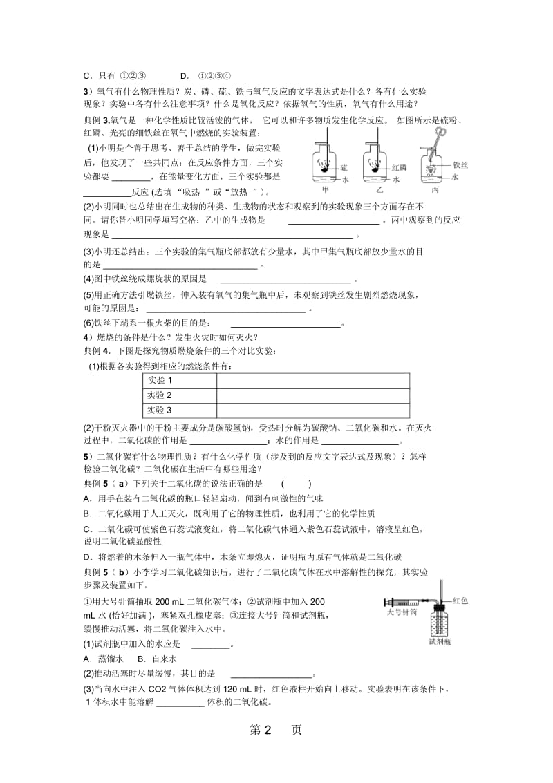 空气的复习导学案1(无答案).docx_第3页