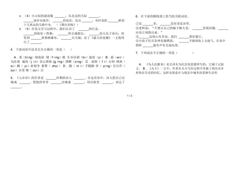 练习题综合复习六年级下册语文期末试卷.docx_第2页