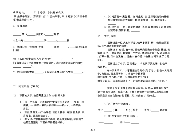 练习题综合复习六年级下册语文期末试卷.docx_第3页