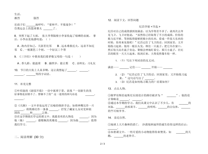 综合复习试题精选四年级下册语文期末试卷.docx_第2页