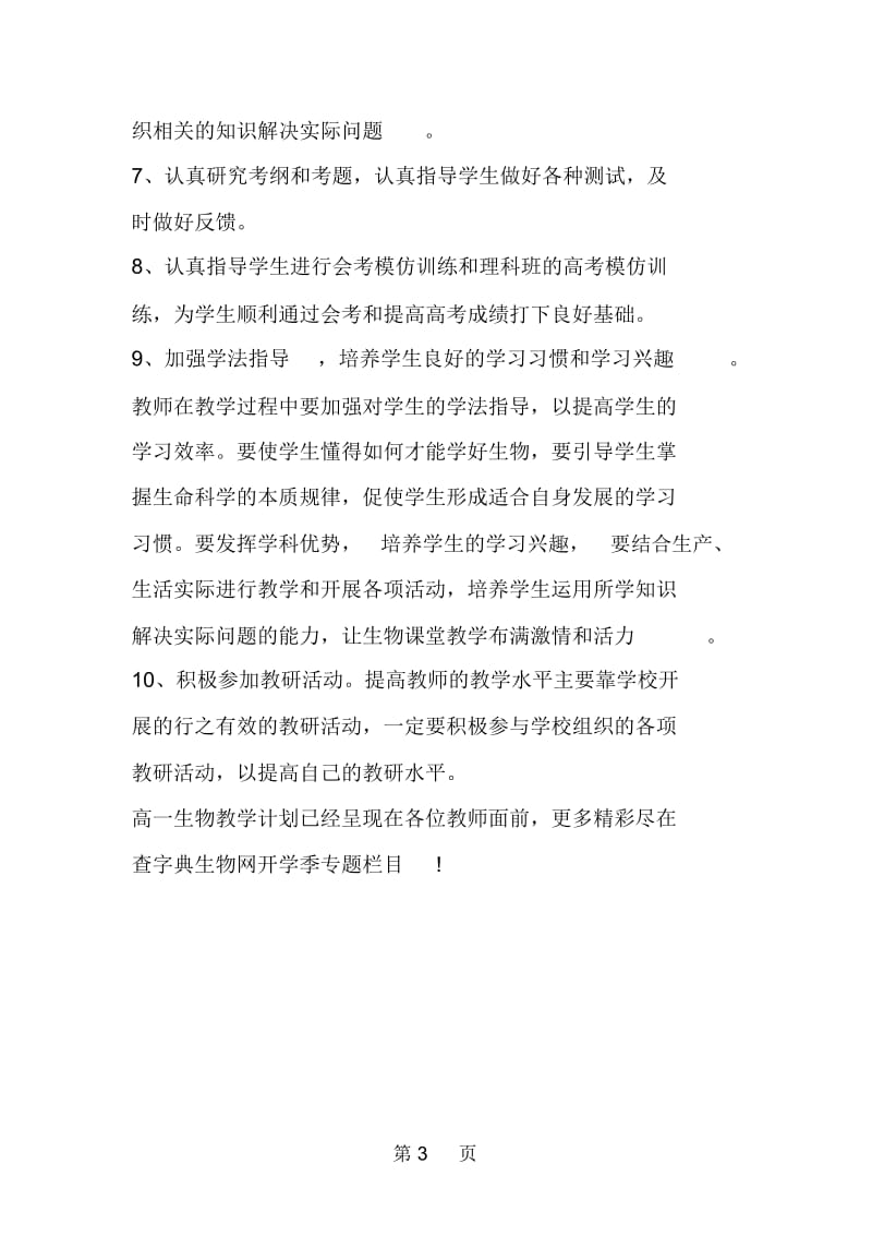 高一生物教学计划(必修2).docx_第3页