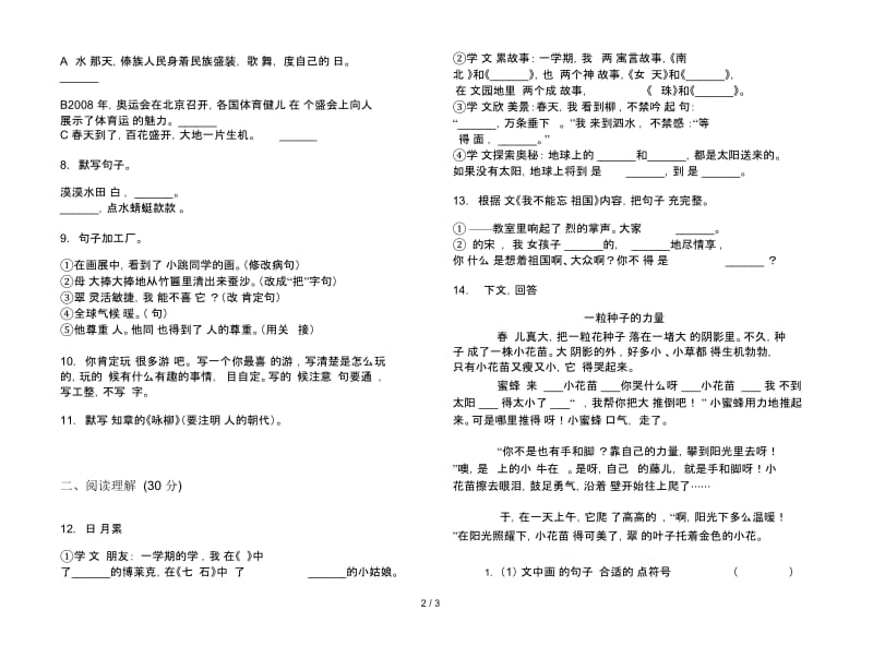 苏教版三年级下学期竞赛积累语文期末试卷.docx_第2页