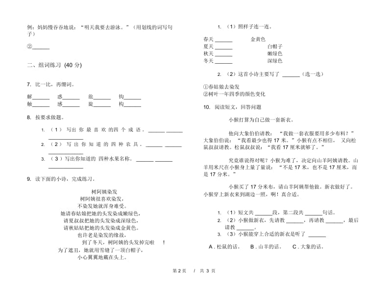 苏教版二年级全真过关下学期小学语文期末模拟试卷D卷.docx_第2页