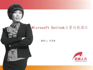 Outlook2010功能操作演示完整版PPT演示课件.pptx