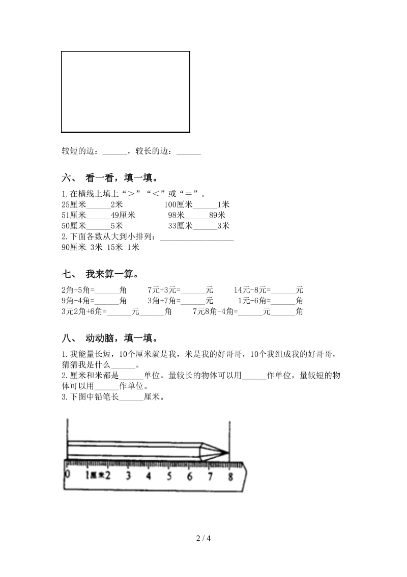 二年级数学下学期单位知识点水平练习青岛版.doc_第2页