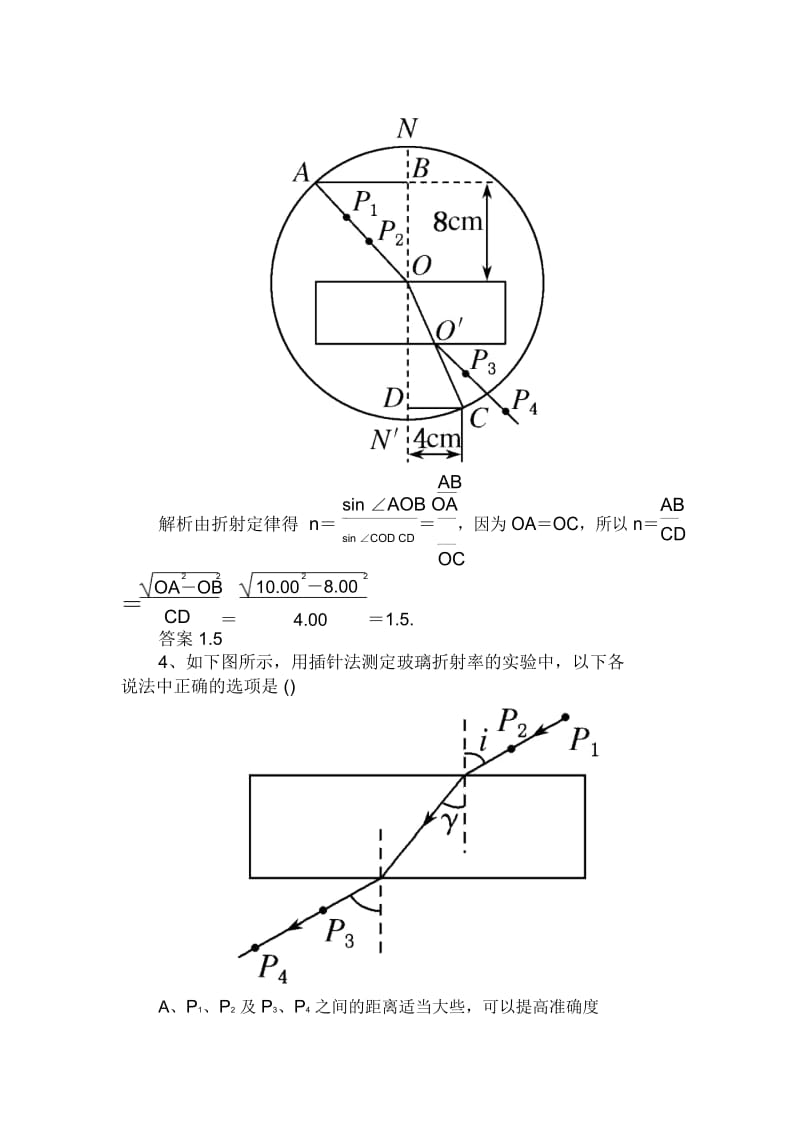 高三物理二轮练习精品练习：13.3实验：测定玻璃的折射率.docx_第3页