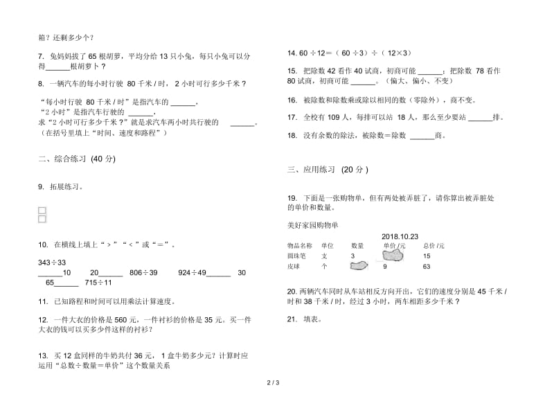 竞赛四年级上学期数学六单元试卷.docx_第2页