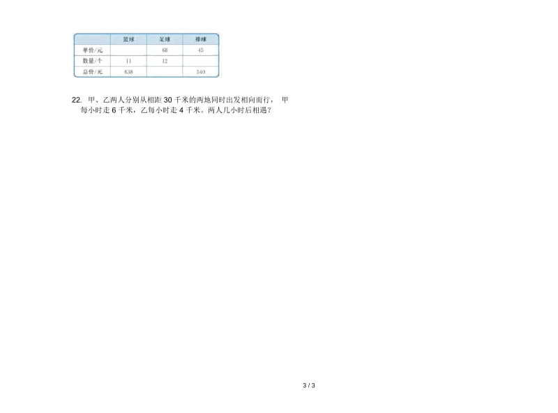 竞赛四年级上学期数学六单元试卷.docx_第3页