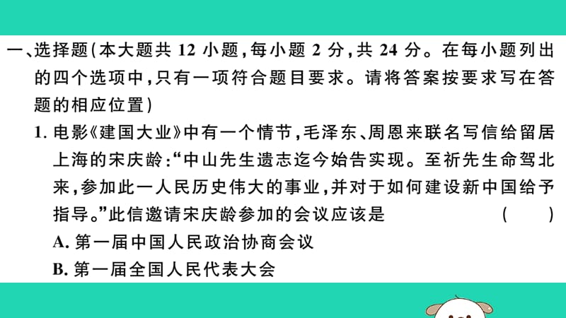 （江西专版）2019春八年级历史下册 期中检测卷习题课件 新人教版.ppt_第2页