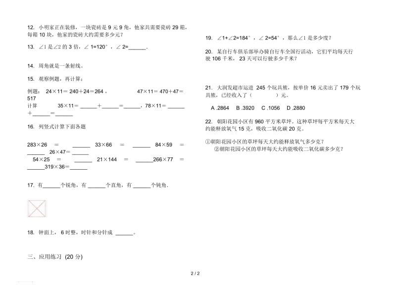 竞赛总复习四年级上学期数学三单元试卷.docx_第2页