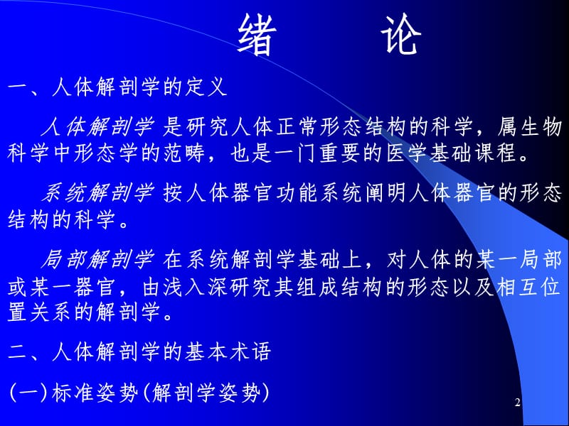 针灸针刀等解剖学基础PPT演示课件.ppt_第2页