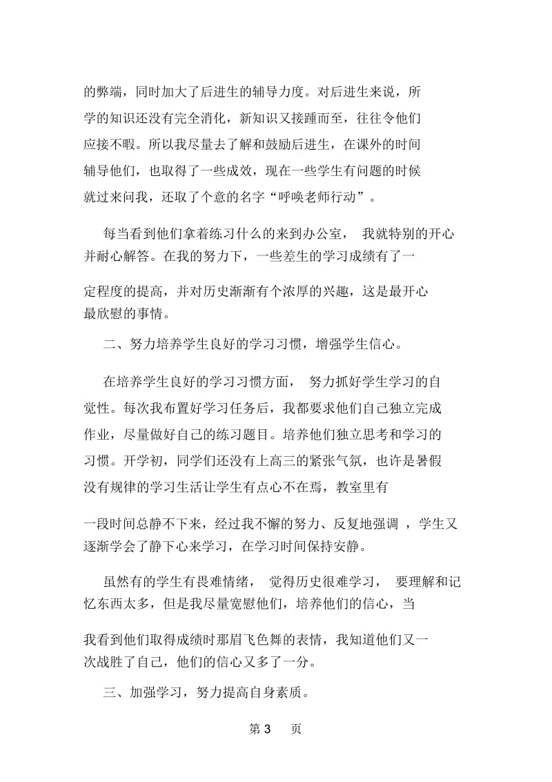 高中历史科目教学工作总结示范文本三篇推荐.docx_第3页