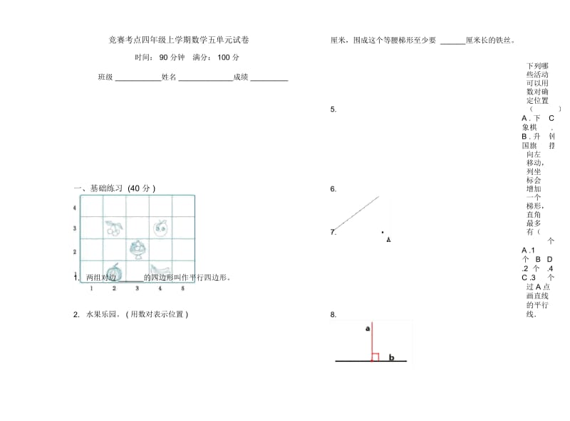 竞赛考点四年级上学期数学五单元试卷.docx_第1页