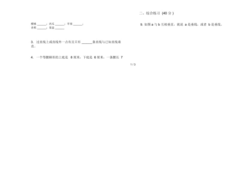 竞赛考点四年级上学期数学五单元试卷.docx_第2页