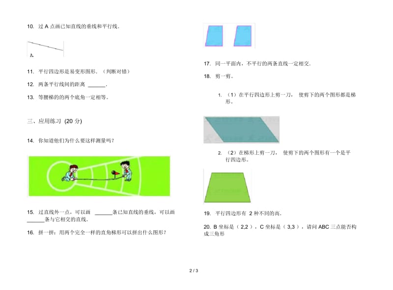 竞赛考点四年级上学期数学五单元试卷.docx_第3页