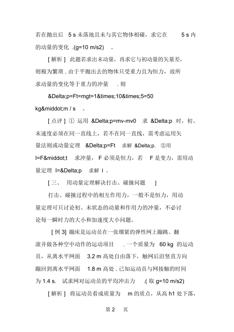 高三物理动量定理应用汇总.docx_第2页