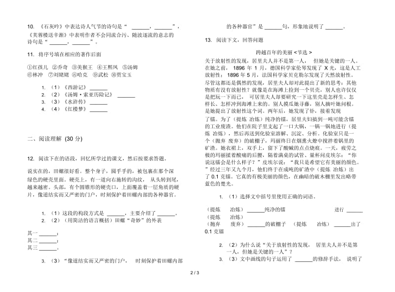 苏教版六年级下学期语文综合期末试卷.docx_第2页