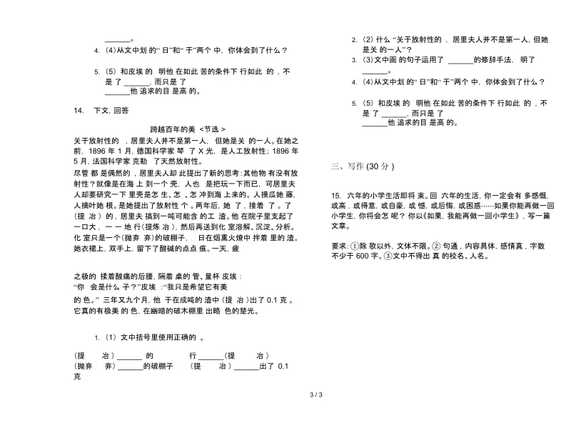 苏教版六年级下学期语文综合期末试卷.docx_第3页