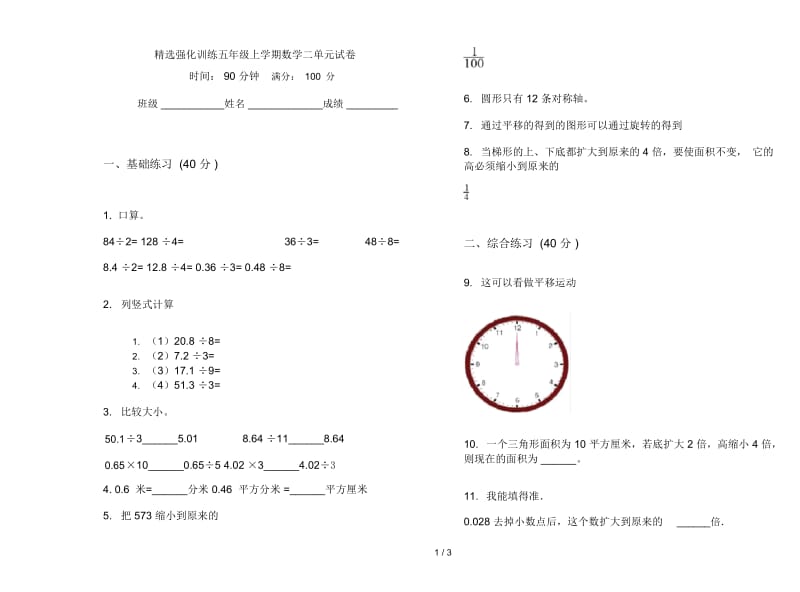 精选强化训练五年级上学期数学二单元试卷.docx_第1页