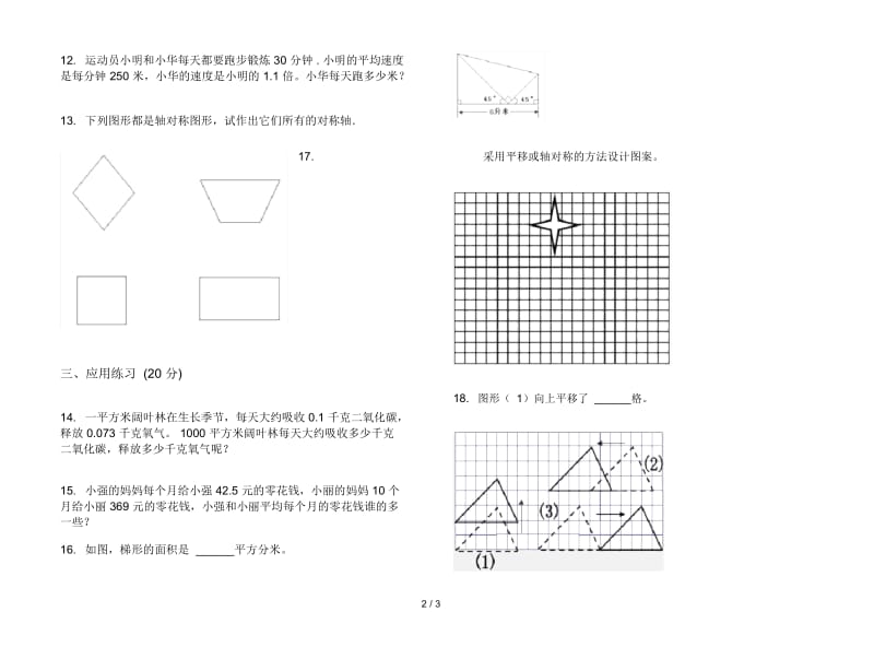 精选强化训练五年级上学期数学二单元试卷.docx_第2页