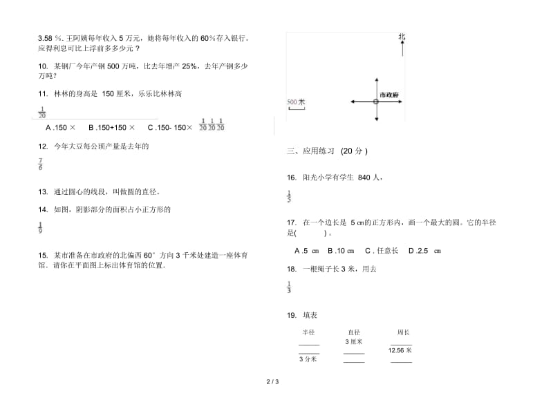 竞赛练习六年级上学期数学二单元试卷.docx_第2页