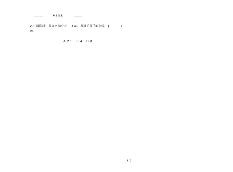 竞赛练习六年级上学期数学二单元试卷.docx_第3页