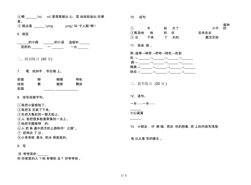 苏教版二年级过关复习下学期语文期末试卷.docx_第2页