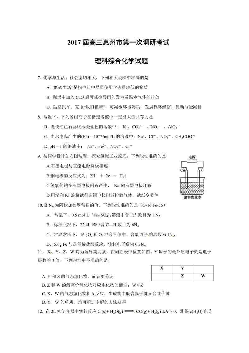 广东省惠州市2017届高三第一次调研考试理科综合化学试题.doc_第1页