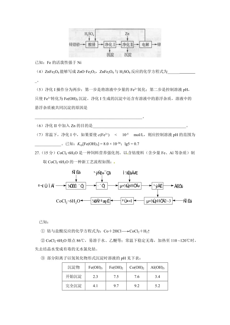 广东省惠州市2017届高三第一次调研考试理科综合化学试题.doc_第3页