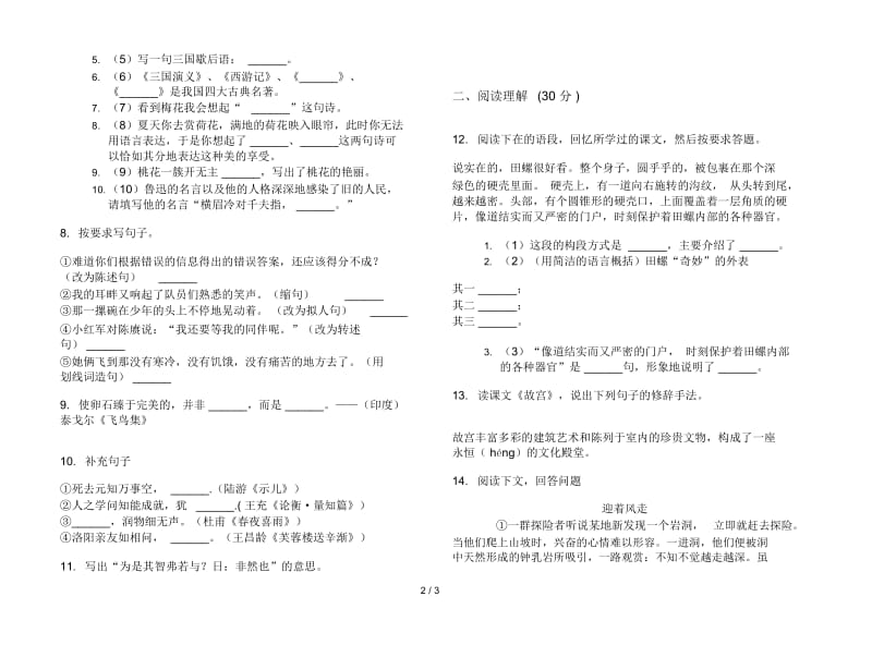 苏教版六年级下学期语文水平综合期末试卷.docx_第2页