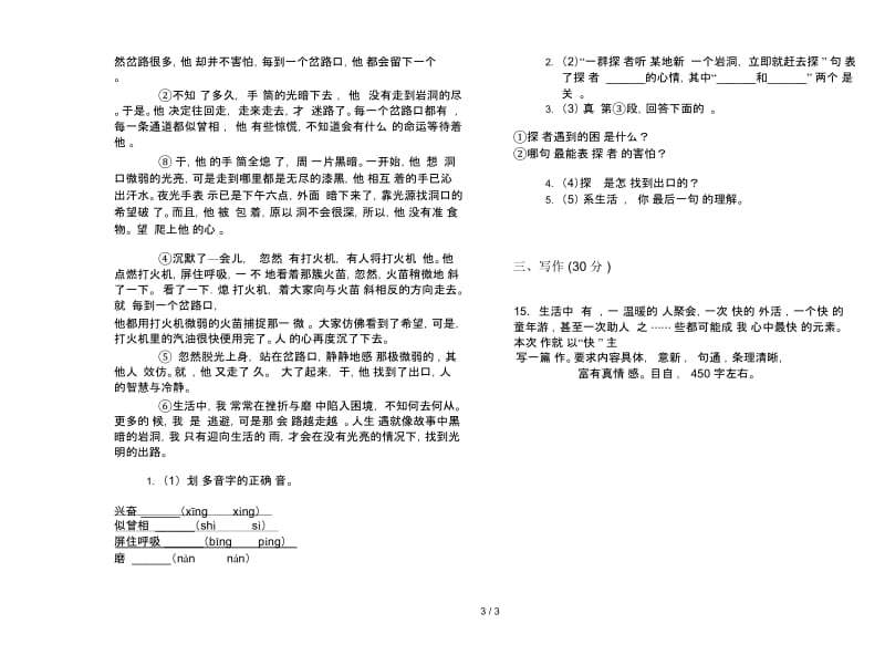 苏教版六年级下学期语文水平综合期末试卷.docx_第3页