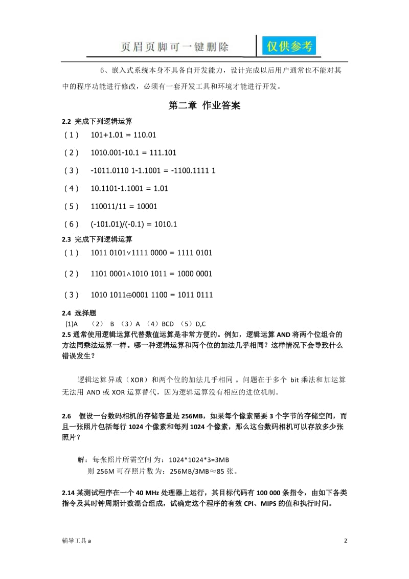 1-5章作业答案[骄阳教育].doc_第2页