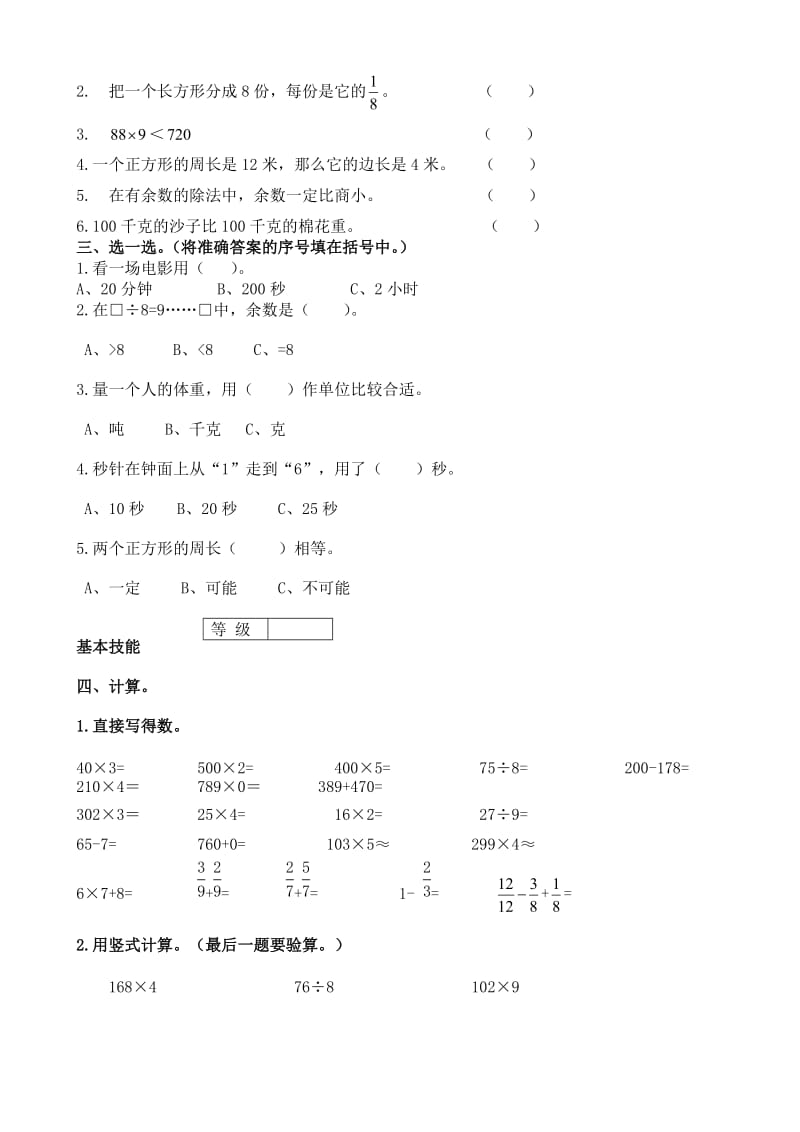 新课标人教版小学三年级数学上册期末试题1.doc_第2页