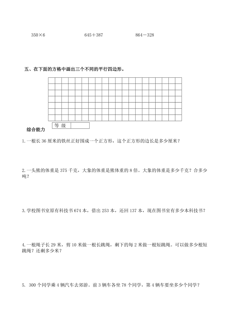 新课标人教版小学三年级数学上册期末试题1.doc_第3页