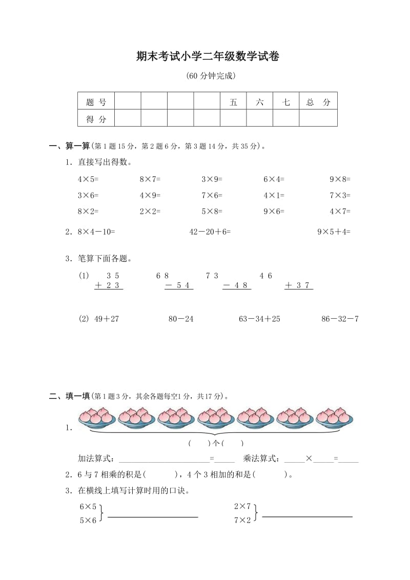 期末考试小学二年级数学试卷.doc_第1页