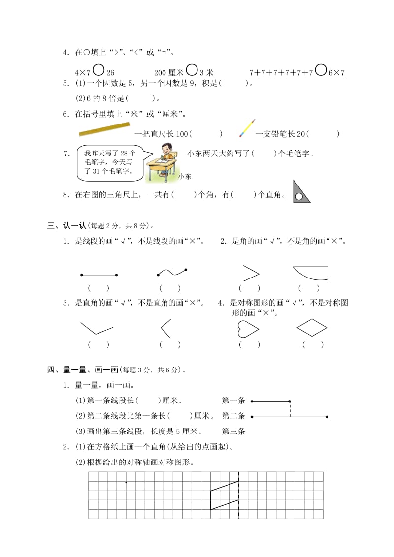 期末考试小学二年级数学试卷.doc_第2页