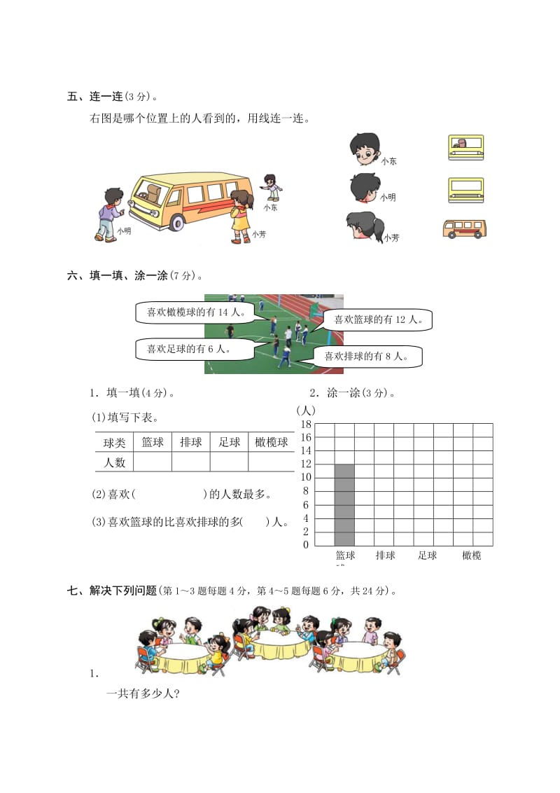 期末考试小学二年级数学试卷.doc_第3页