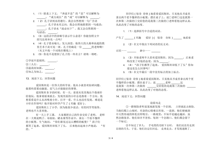 苏教版六年级下学期复习语文期末试卷.docx_第3页