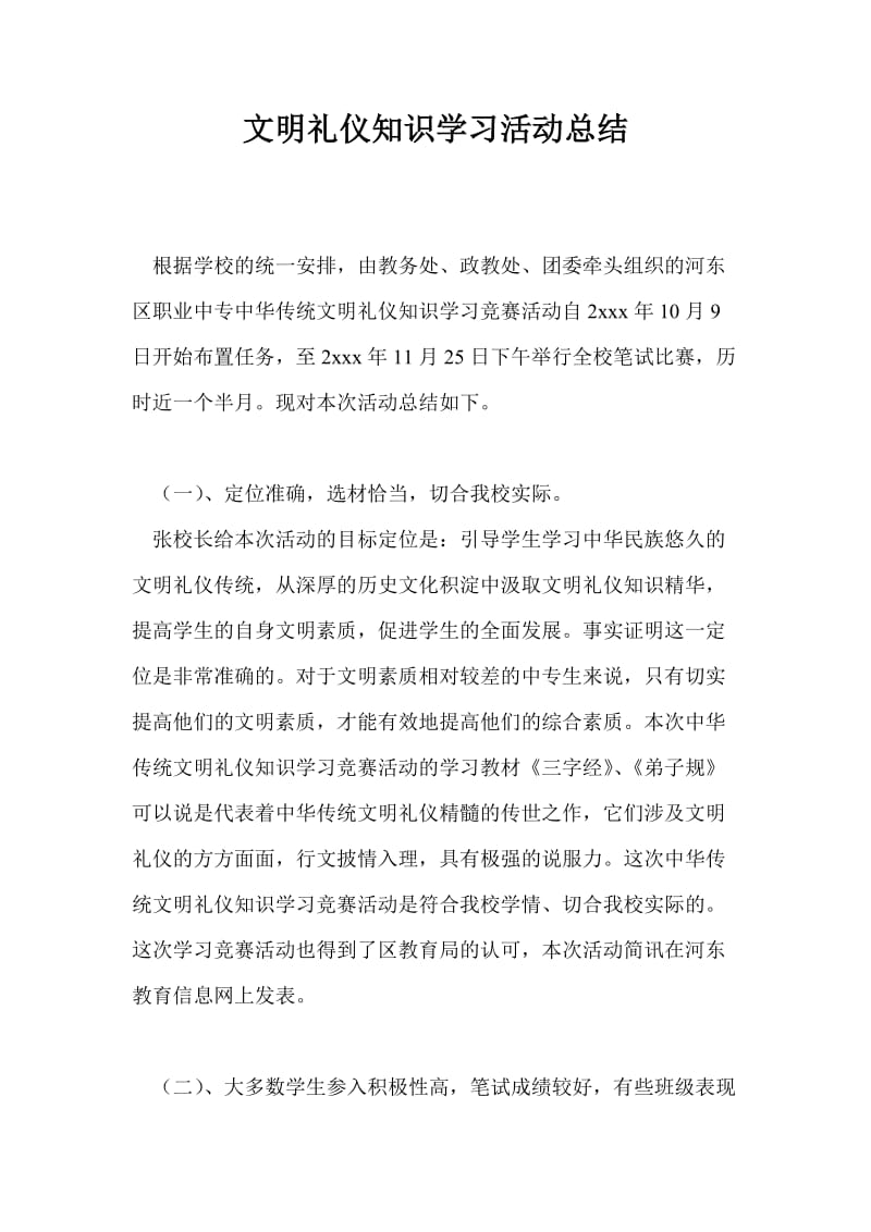 文明礼仪知识学习活动总结_0.doc_第1页