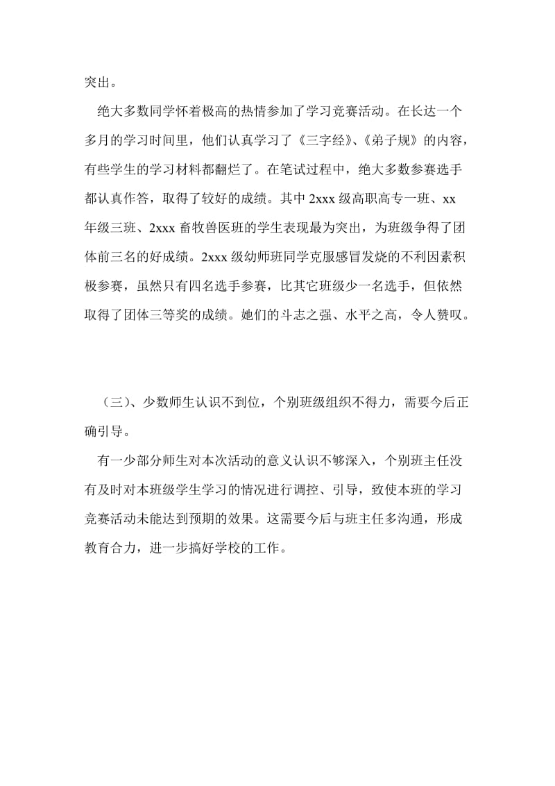 文明礼仪知识学习活动总结_0.doc_第2页