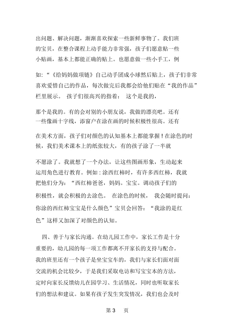 经典幼儿园教师工作述职报告.docx_第3页