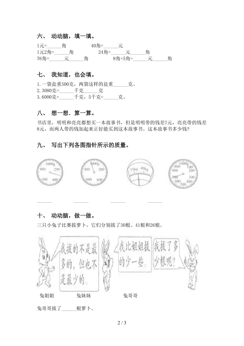 小学西师大版二年级2021年下学期数学单位知识点精编.doc_第2页