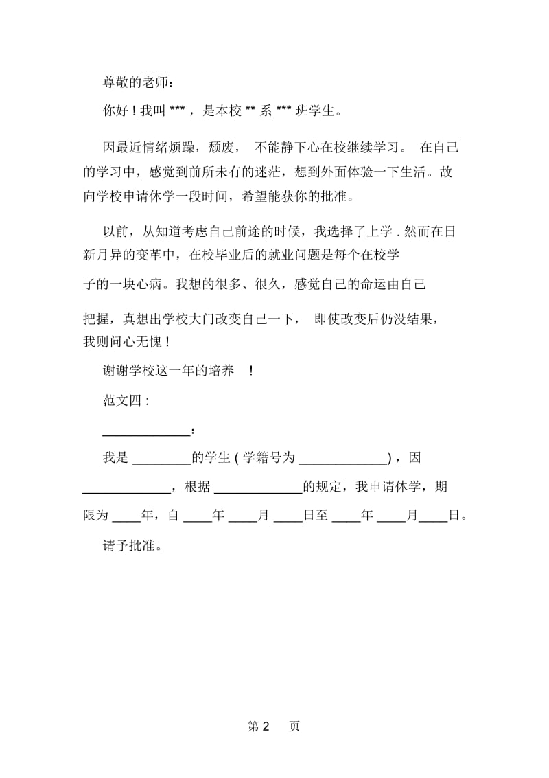 高中生休学申请书.docx_第2页