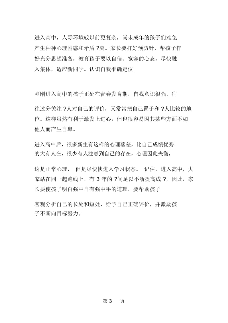 跨入新高中你准备好了吗.docx_第3页