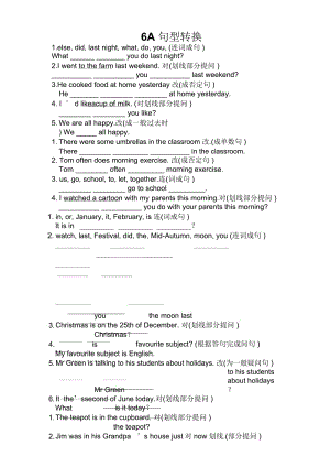 苏教牛津版英语六年级上册：句型转换练习无答案.docx