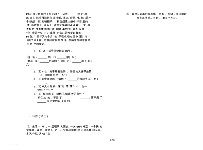 苏教版专题六年级下学期语文期末试卷.docx_第3页