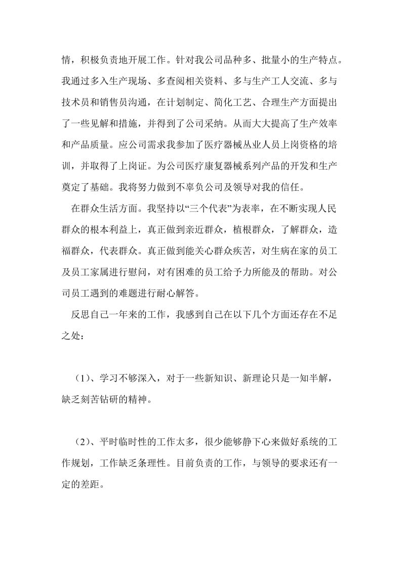 党员民主自我评议_0.doc_第2页